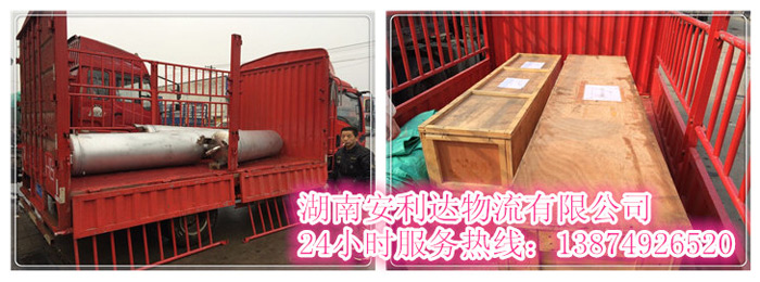 安丽(lì)达货运,长沙物流运输,长沙整车运(yùn)输,长(zhǎng)沙物流价格,长沙物流(liú)专线 pp电子和安丽达货运,长沙物流运输,长沙(shā)整车运输,长沙(shā)物流价格,长沙物流(liú)专线